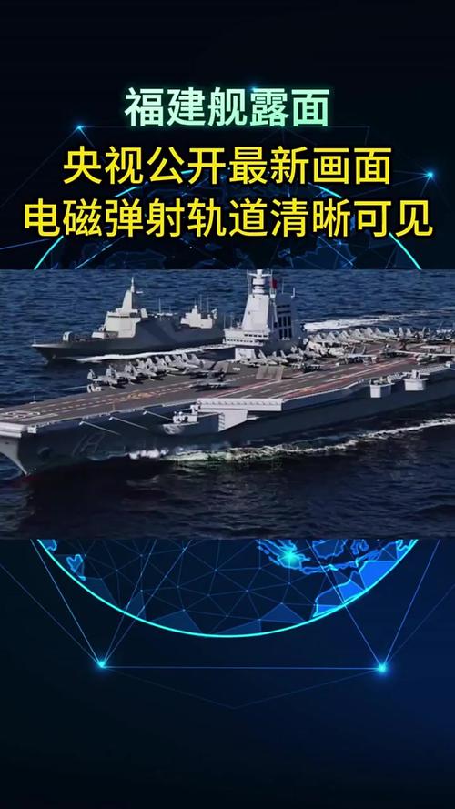 福建舰电磁弹射与阻拦技术的优势解析