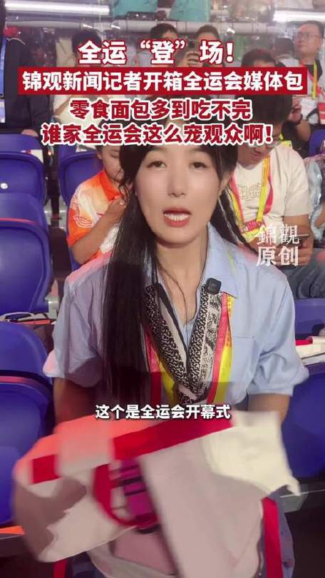 全运会观众能量包揭秘，现场开箱内容探秘