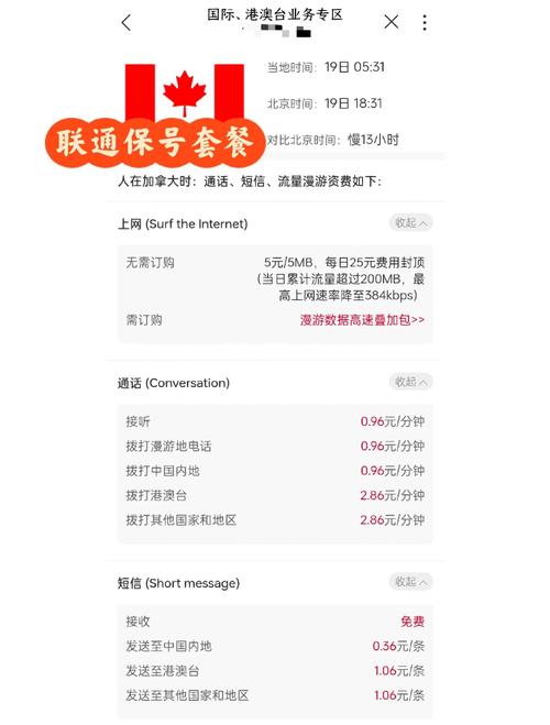 联通卡怎么看保号套餐?