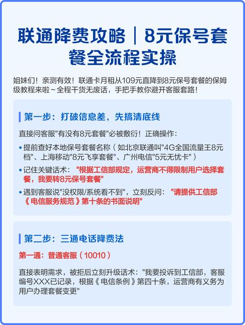 异地联通卡降套餐怎么办？操作步骤是什么？