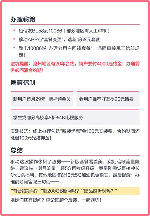 移动卡58套餐怎么改？更改步骤是什么？