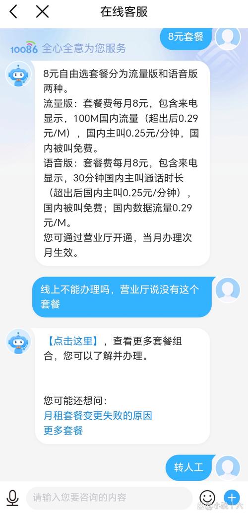 湖南移动卡怎么改8元套餐？操作步骤是什么？