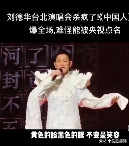 刘德华重燃全场激情，中国人大合唱之夜
