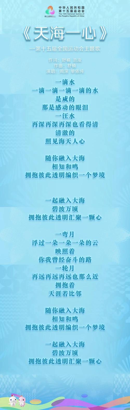 周深与单依纯携手献唱全运会主题曲