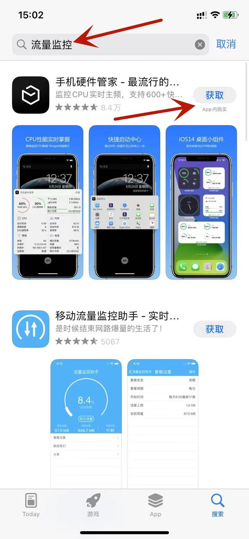 咋看手机哪些程序是流量？