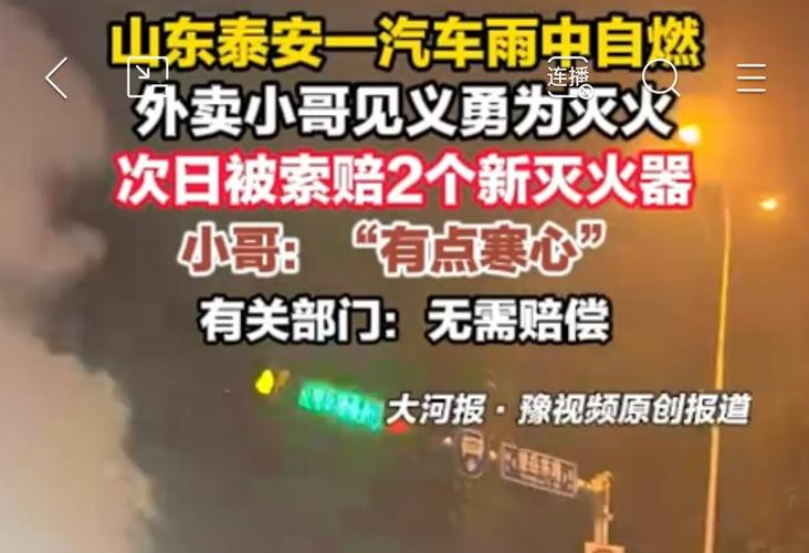 外卖小哥救火超时赔钱 平台回应