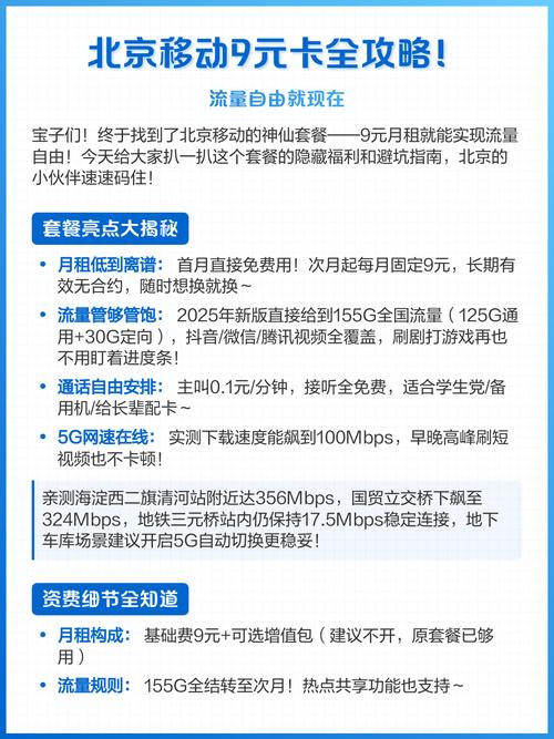 怎么办9元移动套餐卡？申请条件是什么？