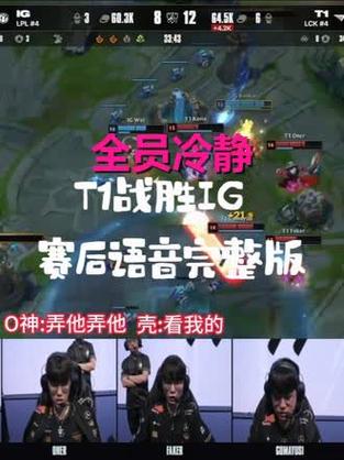 T1决胜局队内语音公布