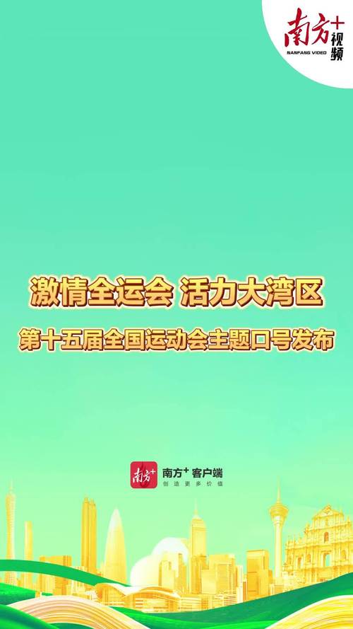 十五运会这些看点值得关注