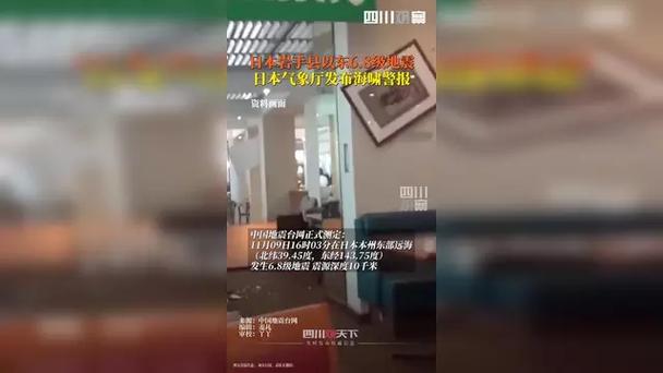 日本本州东部远海发生6.8级地震