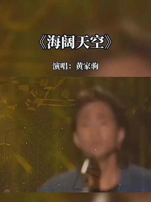 《海阔天空》一响 谁的DNA动了