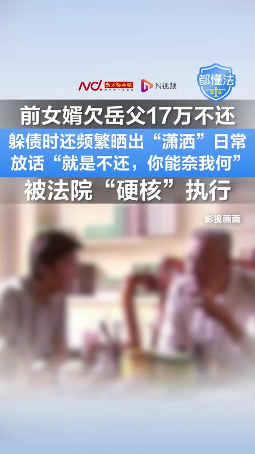 男子去世后曝出17万债务 妻子拒还