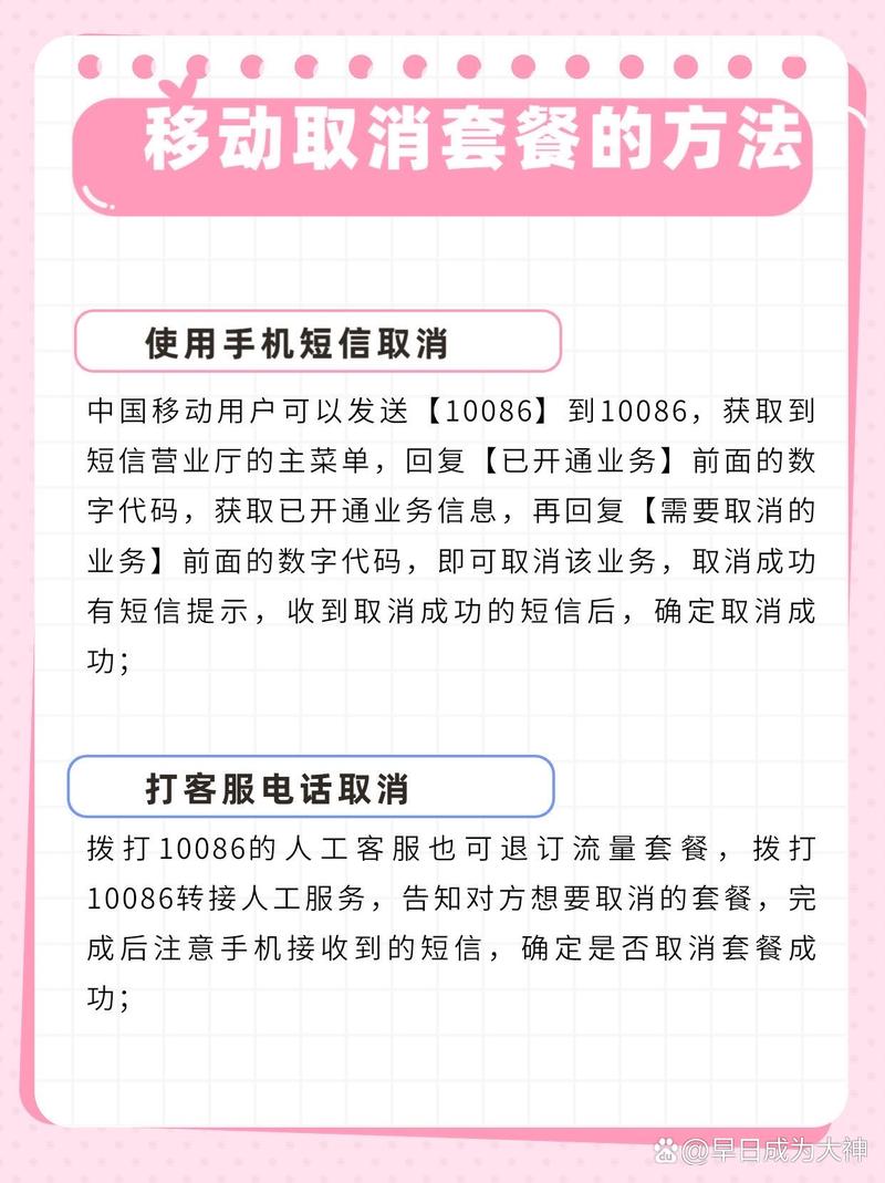 预付费天魔卡移动套餐怎么取消?