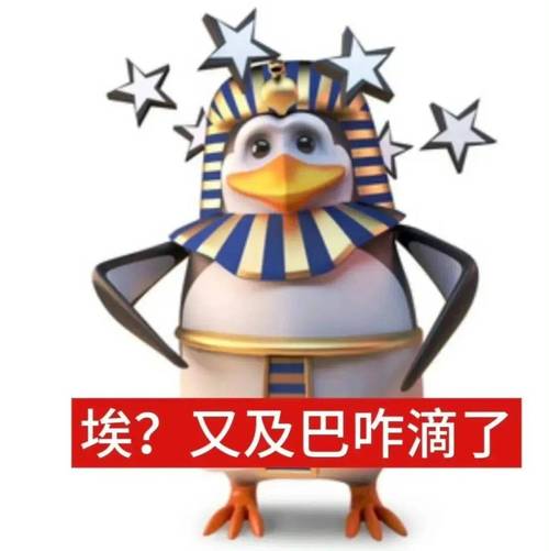 最近“企鹅舞”火了