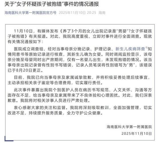 女儿变男婴，出院记录出错引发关注