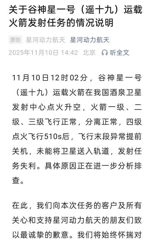 谷神星一号(遥十九)火箭发射失利