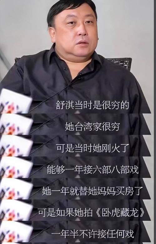 导演王晶曝舒淇息影内幕