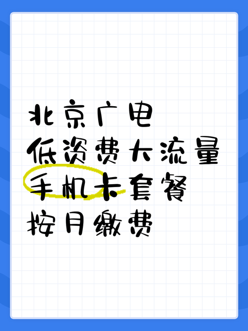 北京市电话卡有哪些套餐？如何选择最划算？