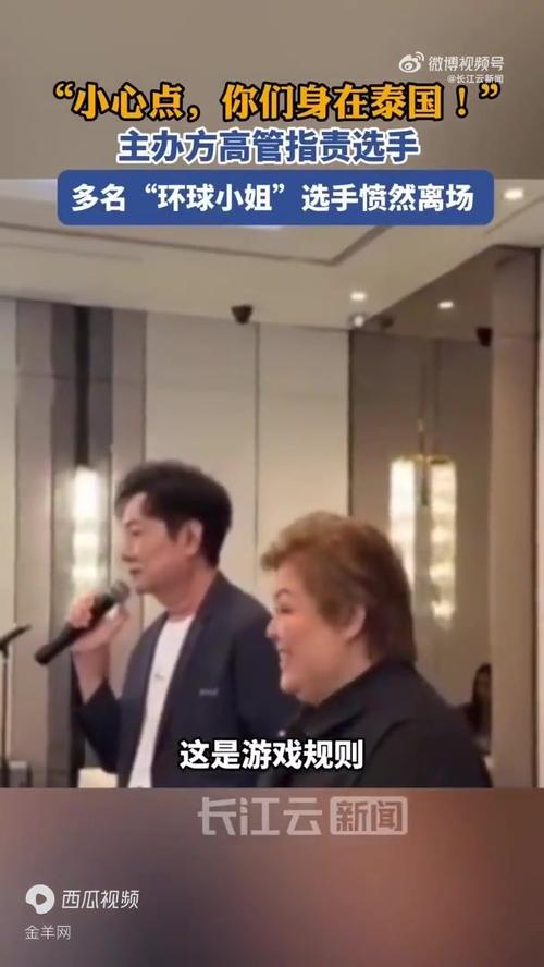 环球小姐集体退赛事件，主办方总监诚恳道歉