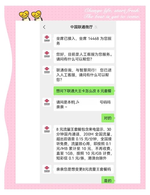 联通卡换套餐会怎么样?