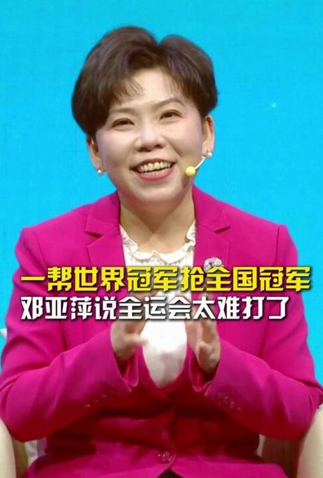 邓亚萍，全运会挑战重重
