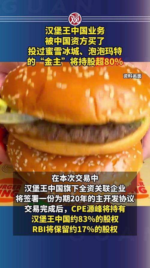 汉堡王中国也被卖了