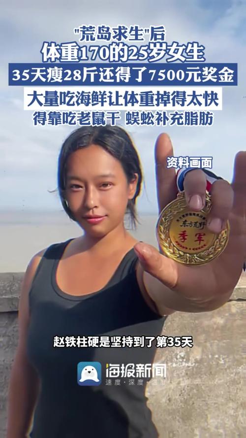 女子海岛求生35天成功减重28斤，减肥新篇章