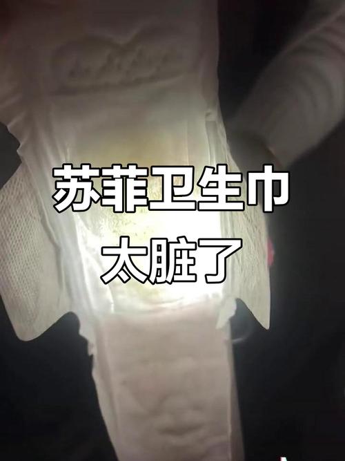 苏菲回应卫生巾上有活虫