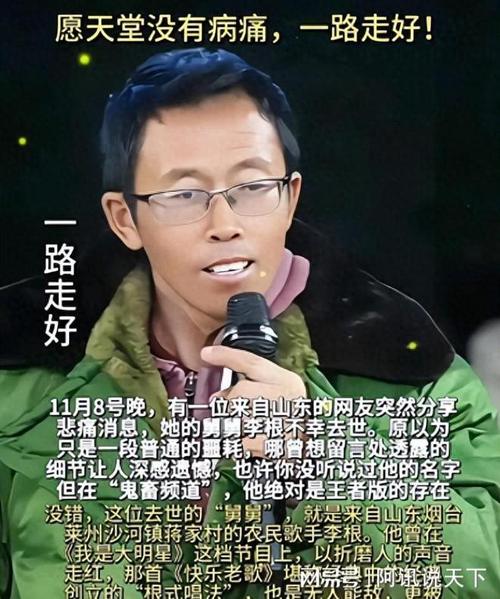 农民歌手李根逝世，享年仅43岁