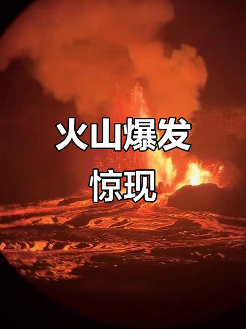 夏威夷火山喷发 出现“火龙卷”奇观