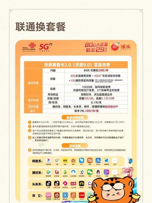 手机免流量有哪些套餐包?