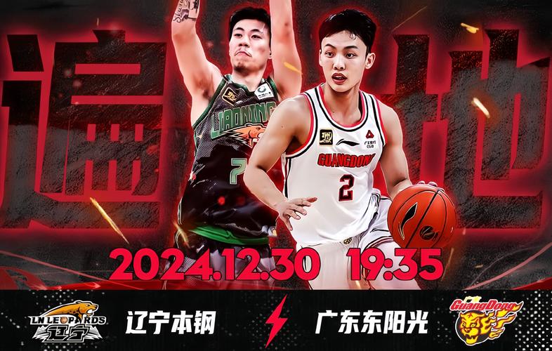 广东男篮淘汰辽宁晋级决赛