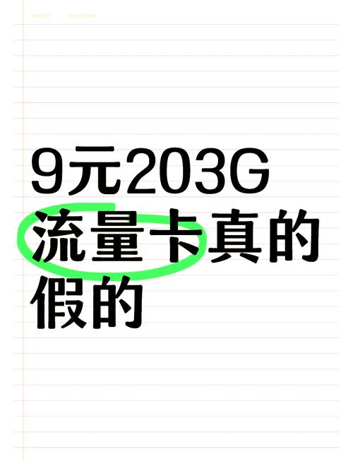 手机上的流量骗局有哪些？