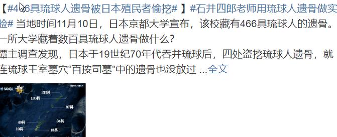 日本殖民者偷挖琉球人遗骨事件，揭示历史真相的残酷记忆