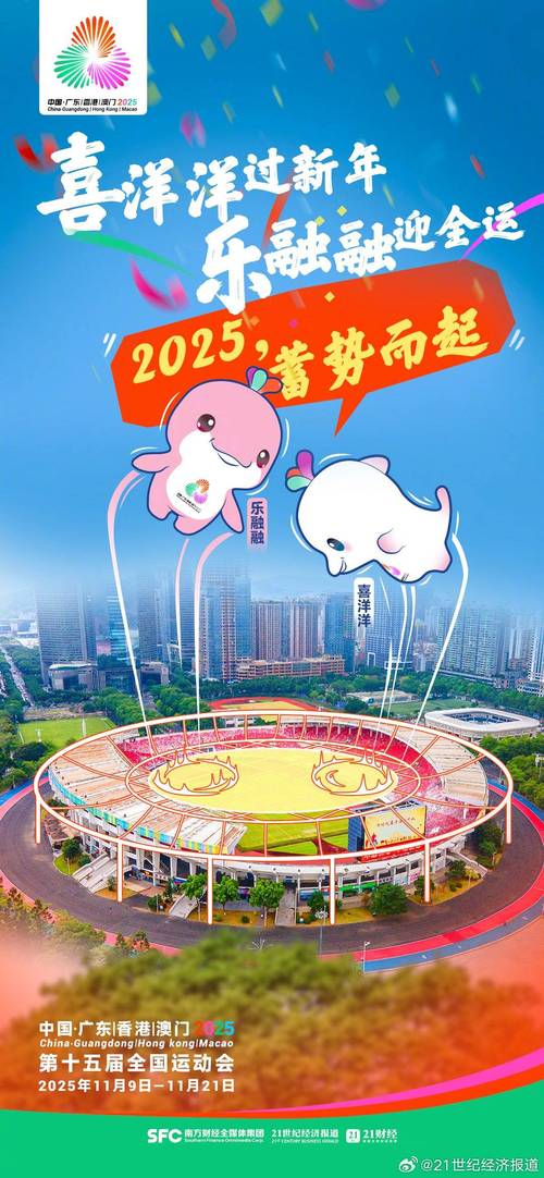 全运会吉祥物引领打卡世界级湾区之旅