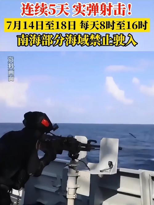 警告!渤海部分海域进行实弹射击