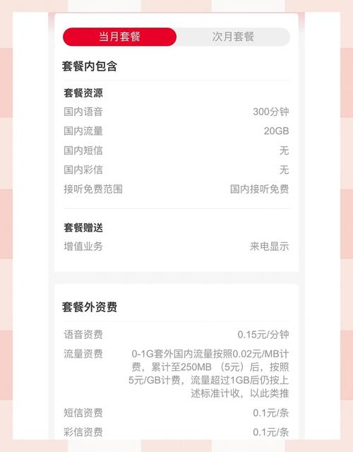 联通卡怎么换一个套餐?