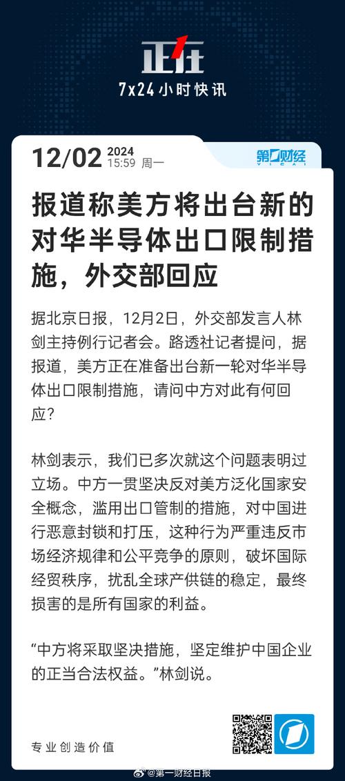 中方回应美暂停出口管制穿透性规则，坚定维护国家利益与产业安全