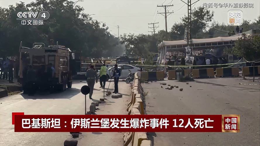 巴基斯坦首都自杀式炸弹袭击致12死