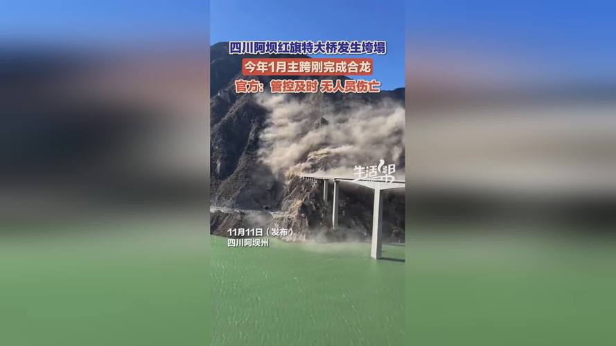 四川阿坝红旗特大桥垮塌事故概述