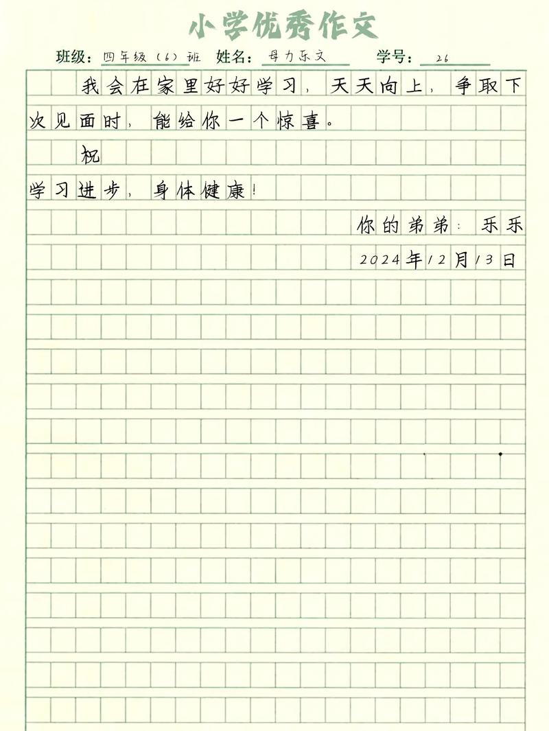 李雯雯写给李雯雯的信