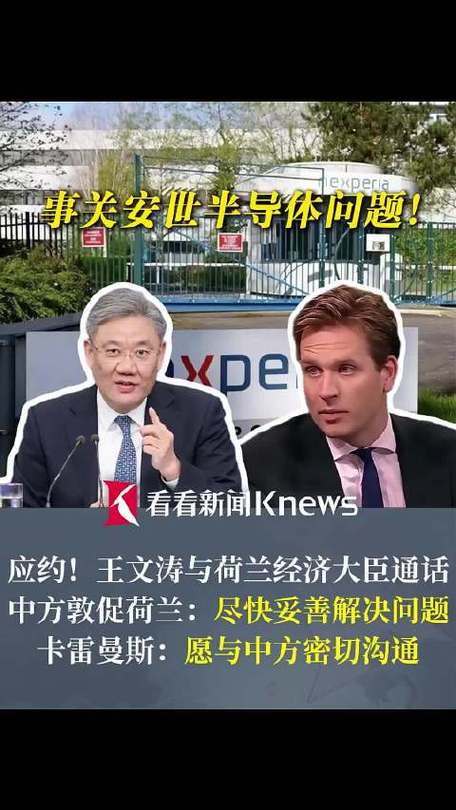 王文涛谈安世半导体问题，荷方责任难逃