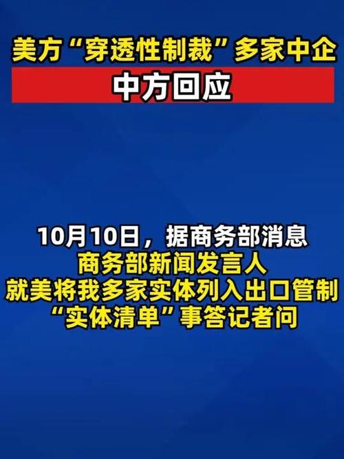 中方回应美暂停出口管制穿透性规则