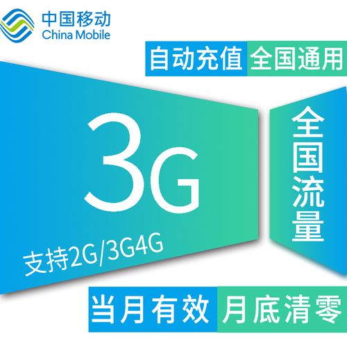 移动手机流量包包括哪些？