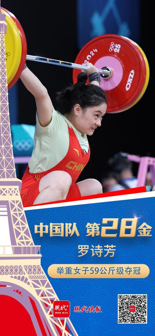 罗诗芳卫冕女子举重59公斤级金牌
