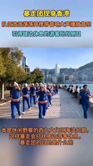 香港暴走团引发音乐干扰风波