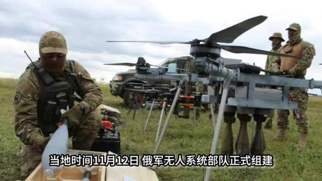 俄军无人系统部队正式组建