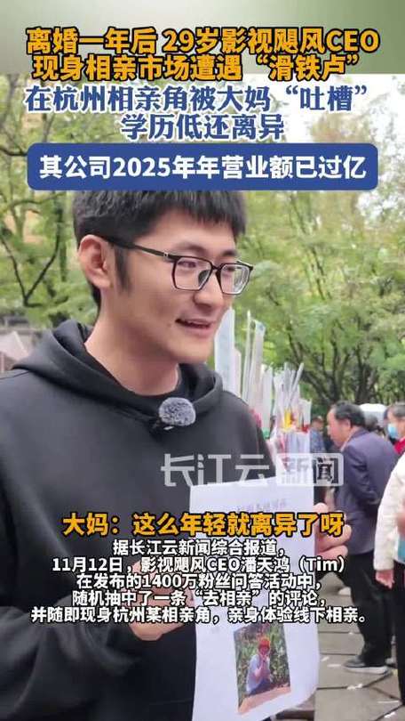 影视飓风CEO相亲角遭遇大妈吐槽，聚焦职场人士婚恋困境
