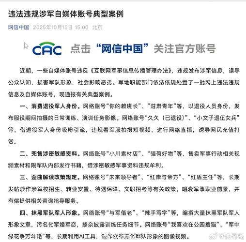 涉退役军人违法违规账号被处置
