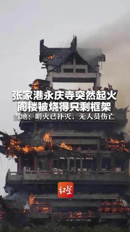 失火的永庆寺是南朝四百八十寺之一